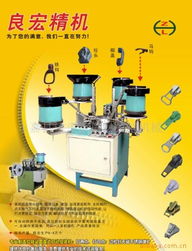 永嘉縣橋頭鎮(zhèn)良宏拉鏈機(jī)械廠 聚焦專用設(shè)備與儀器儀表的產(chǎn)品布局